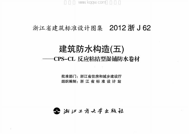 2012浙J62 标准预览
