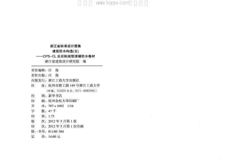 2012浙J62 标准预览
