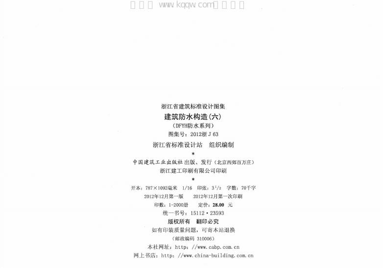 2012浙J63 标准预览