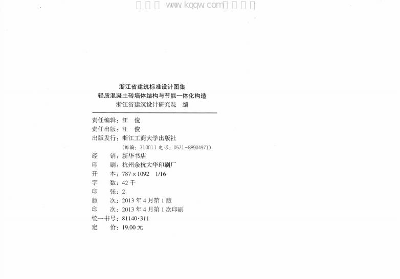 2013浙G38 标准预览