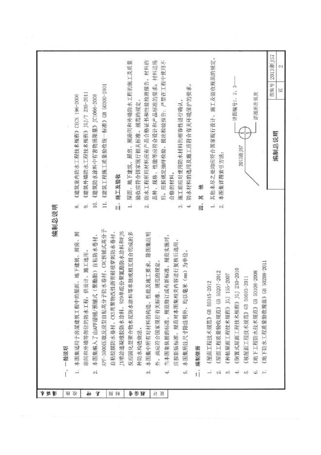 2013浙J57 标准预览