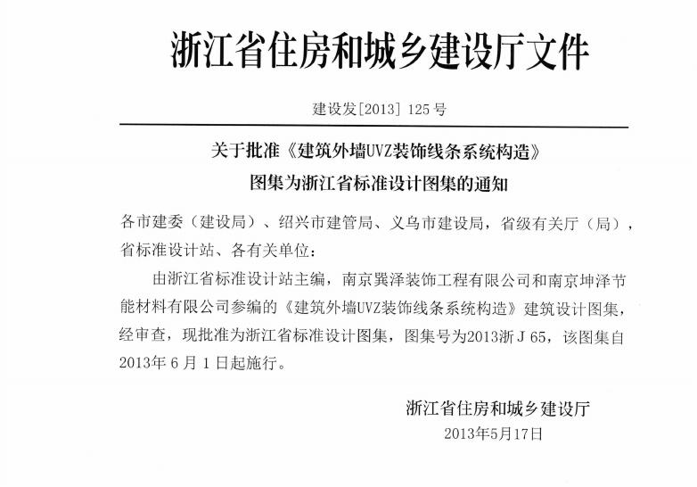 2013浙J65 标准预览