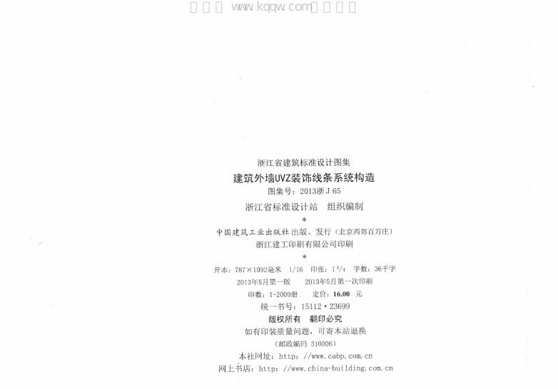 2013浙J65 标准预览