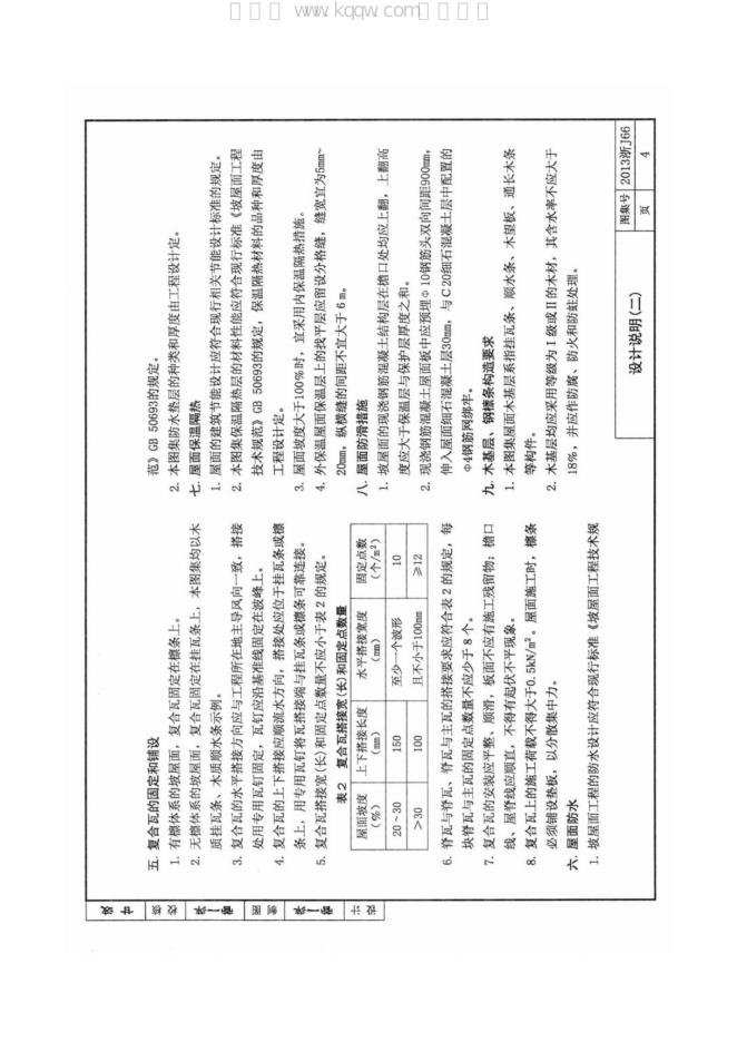 2013浙J66 标准预览