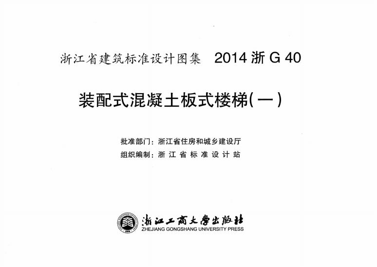 2014浙G40 标准预览