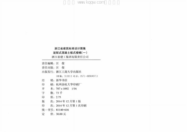 2014浙G40 标准预览