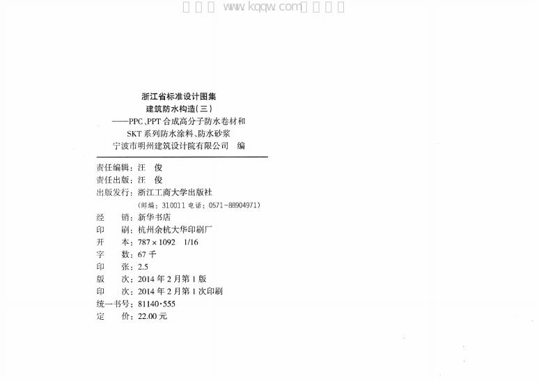 2014浙J61 标准预览