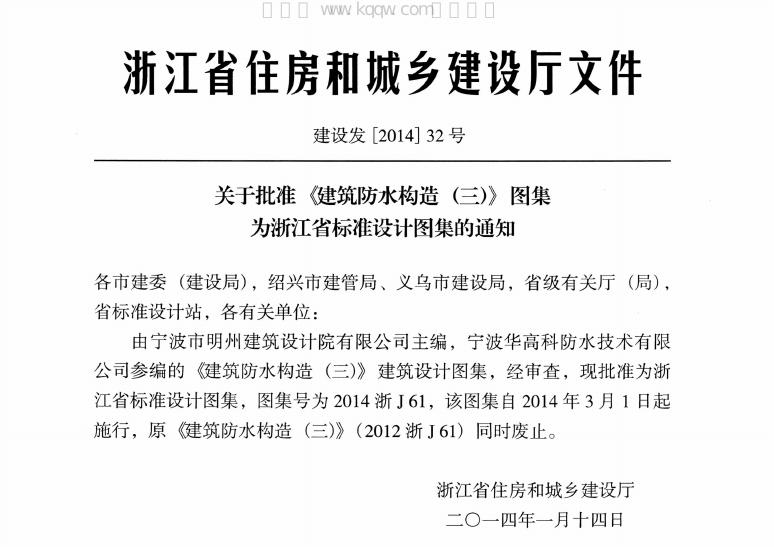 2014浙J61 标准预览