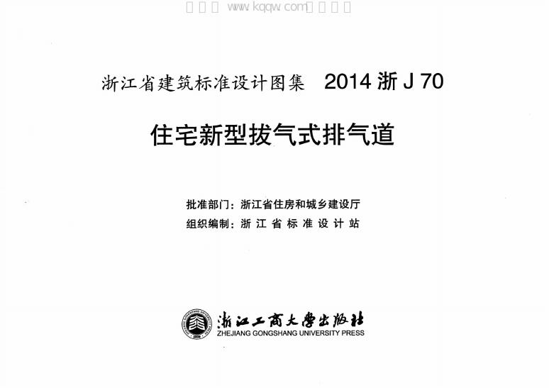 2014浙J70 标准预览