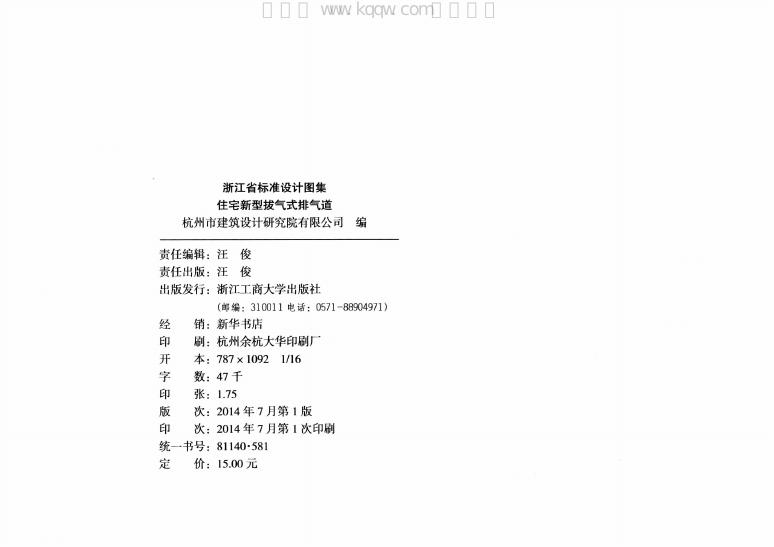 2014浙J70 标准预览