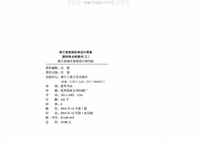 2014浙S17 标准预览