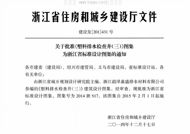 2014浙S17 标准预览