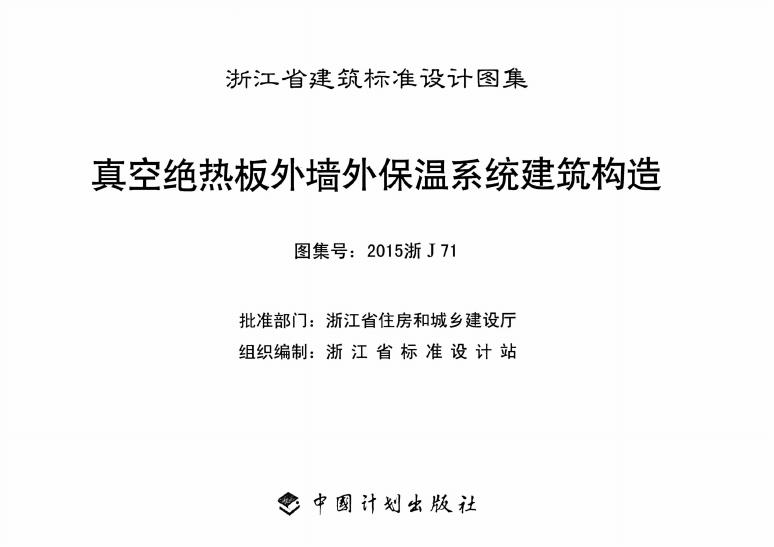 2015浙J71 标准预览