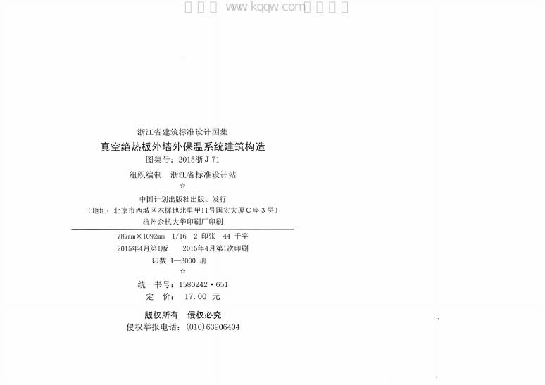 2015浙J71 标准预览
