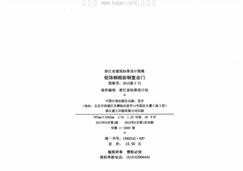 2015浙J72 标准预览