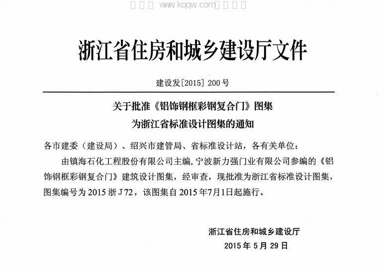 2015浙J72 标准预览