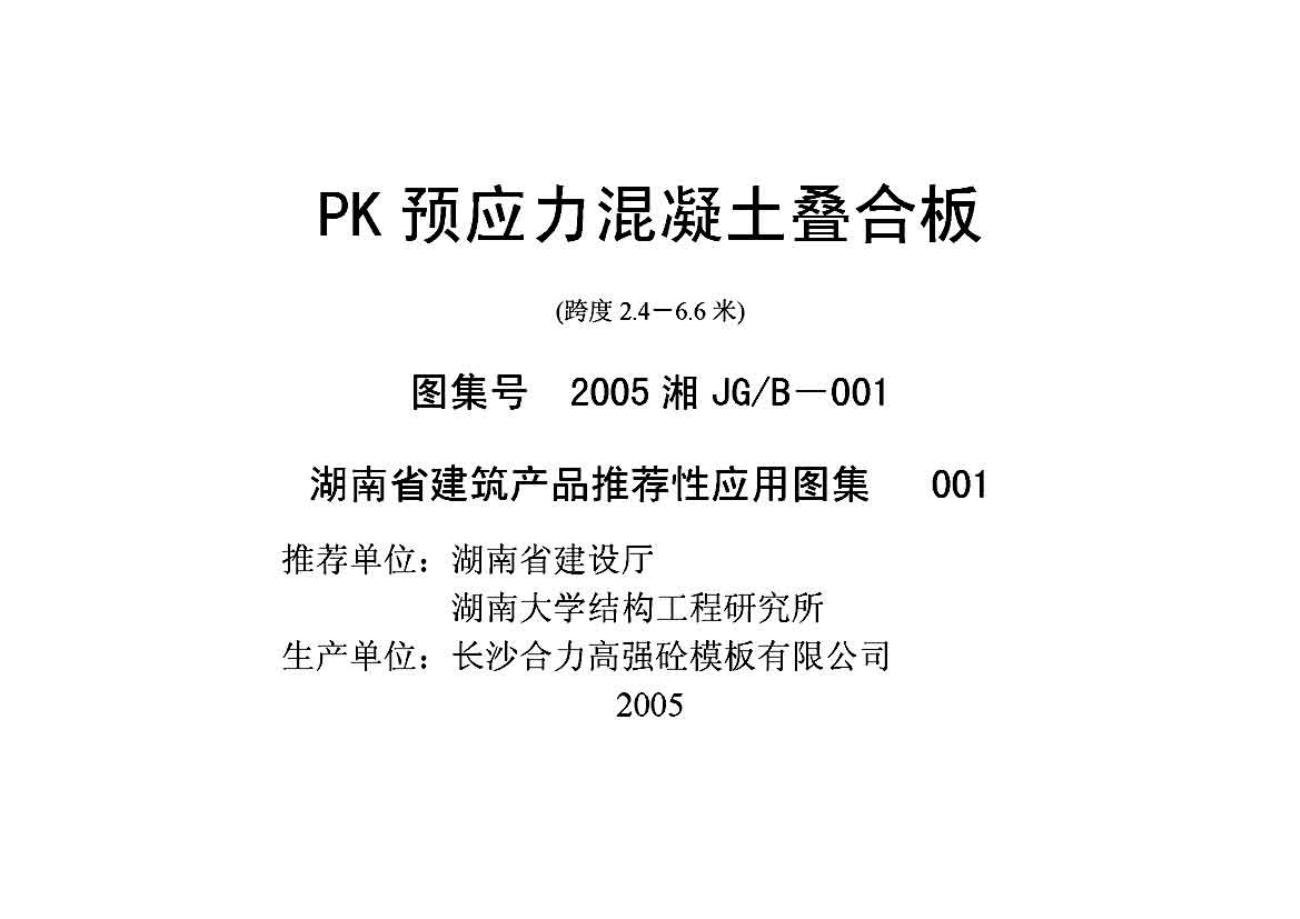 2005湘JG 标准预览
