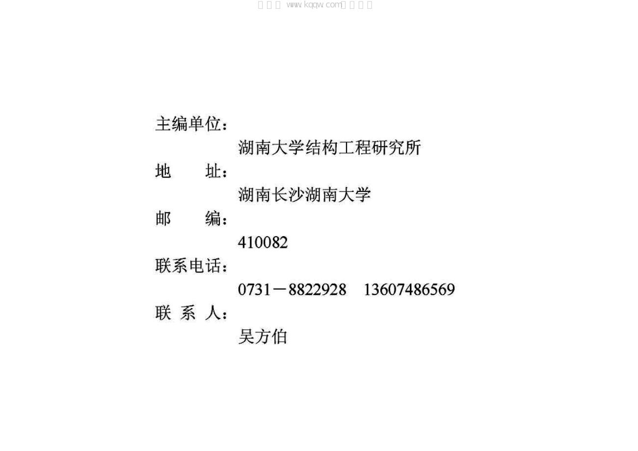 2005湘JG 标准预览
