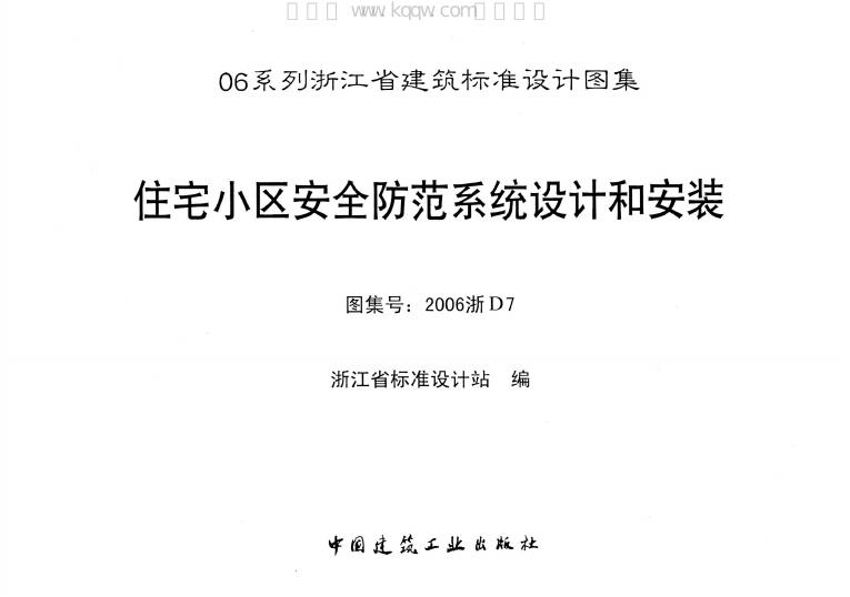 2006浙D7 标准预览