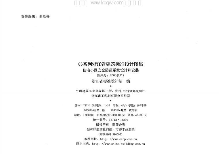 2006浙D7 标准预览