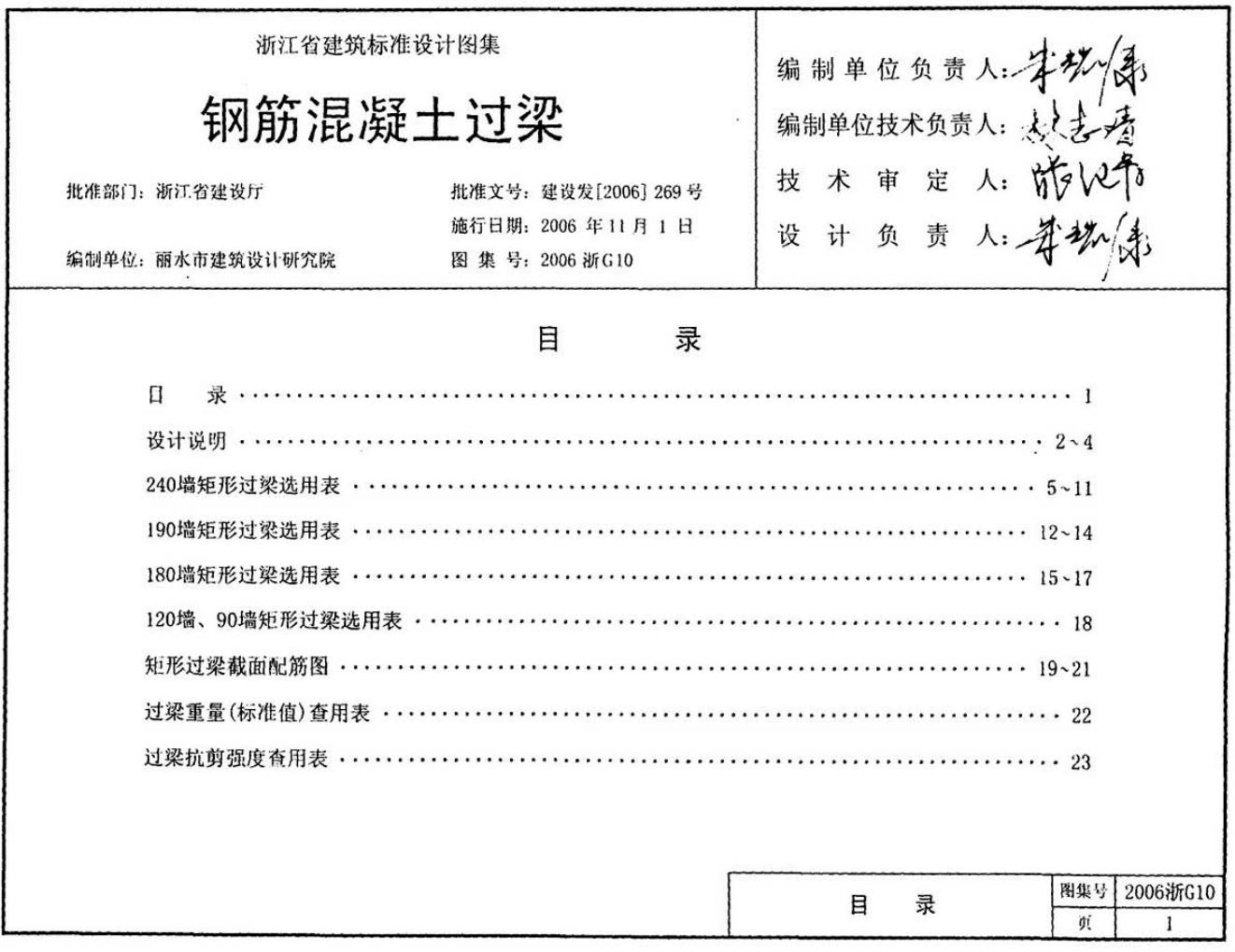 2006浙G10 钢筋混凝土过梁图集
