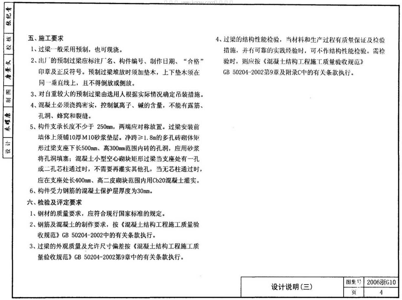 2006浙G10 标准预览