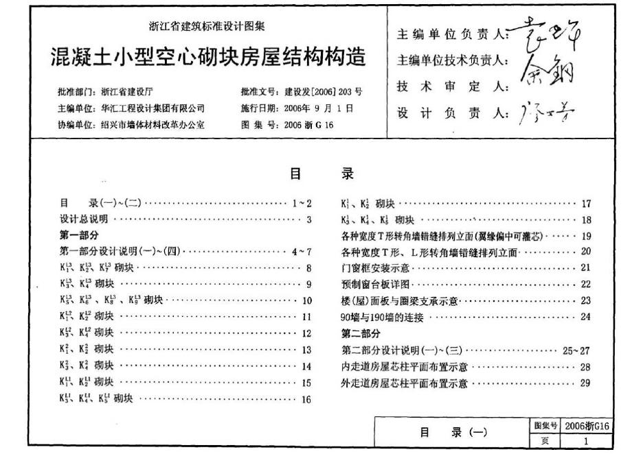 2006浙G16 标准预览