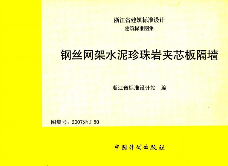2007浙J50 标准预览