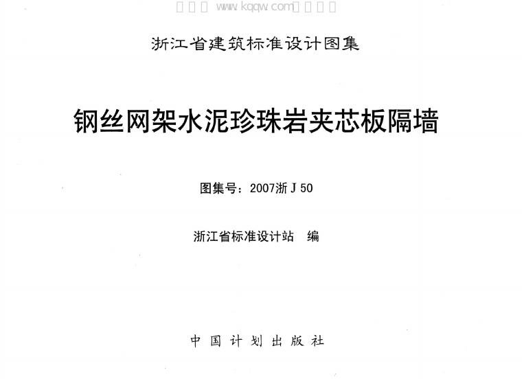 2007浙J50 标准预览