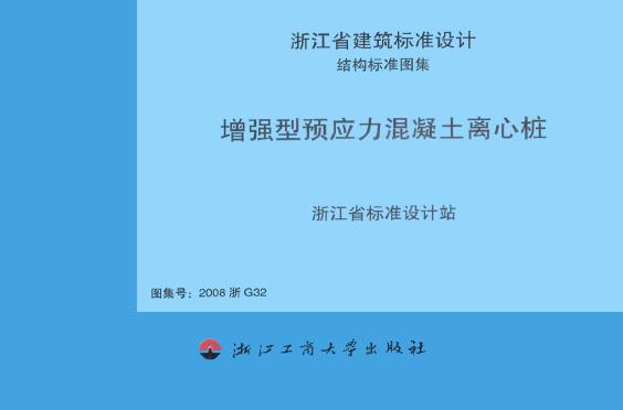 2008浙G32 标准预览