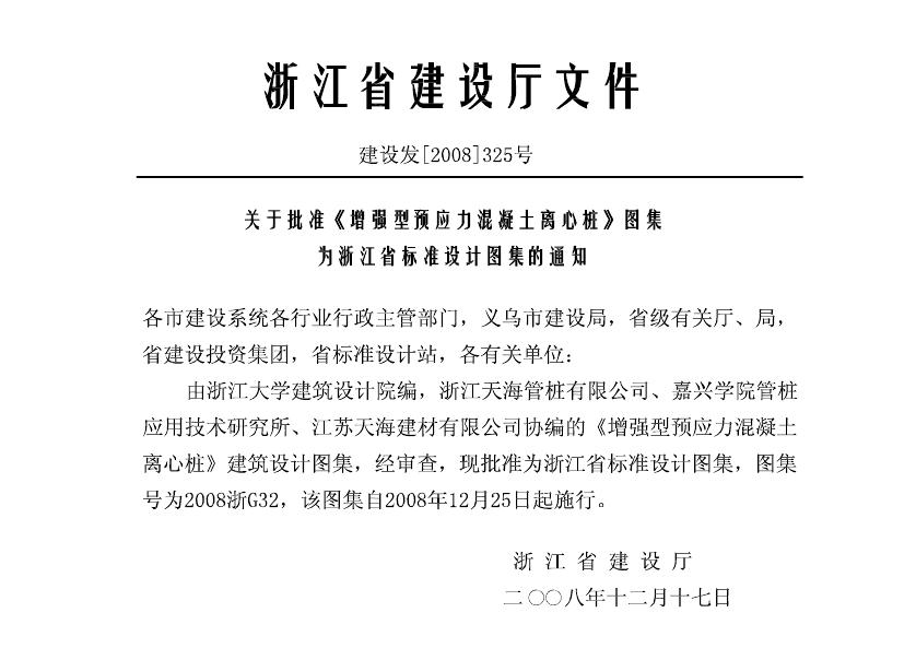2008浙G32 标准预览