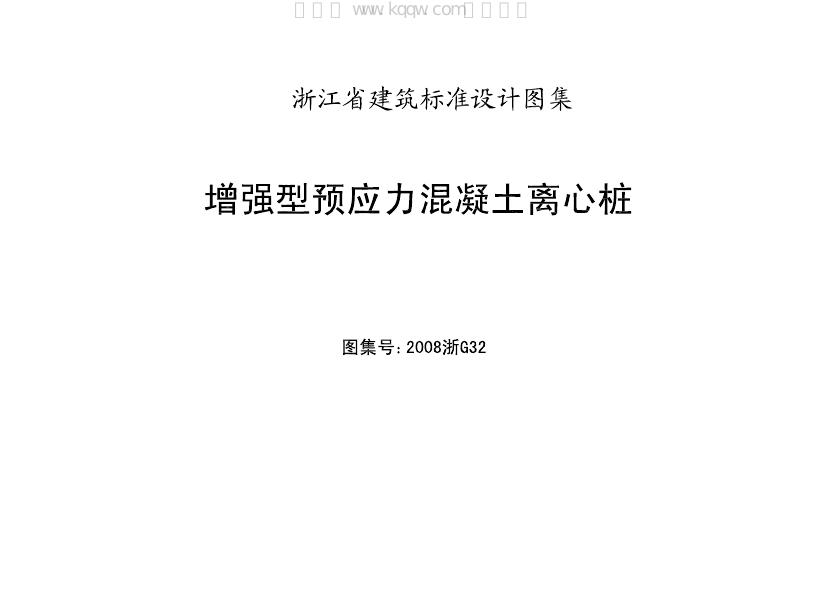 2008浙G32 标准预览