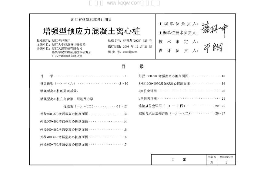 2008浙G32 标准预览