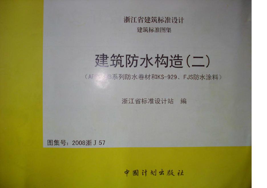 2008浙J57 标准预览