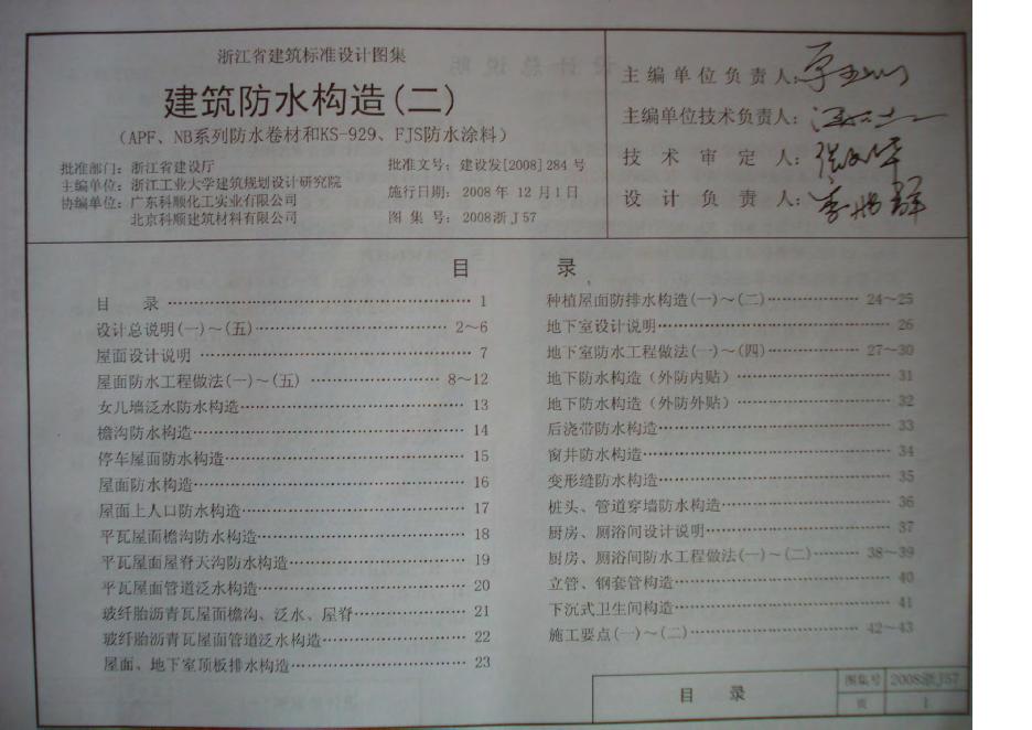 2008浙J57 标准预览