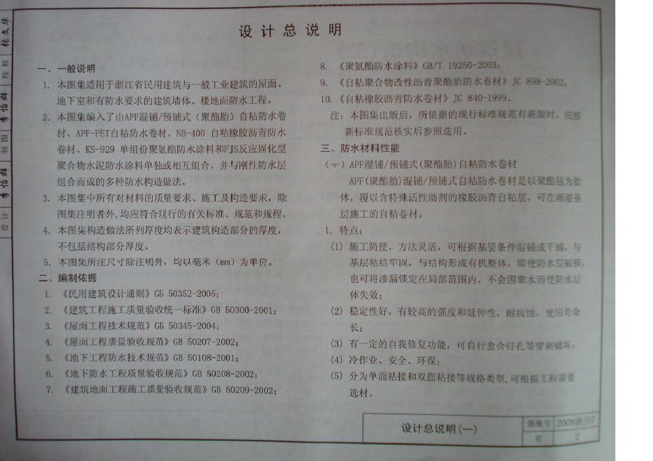 2008浙J57 标准预览