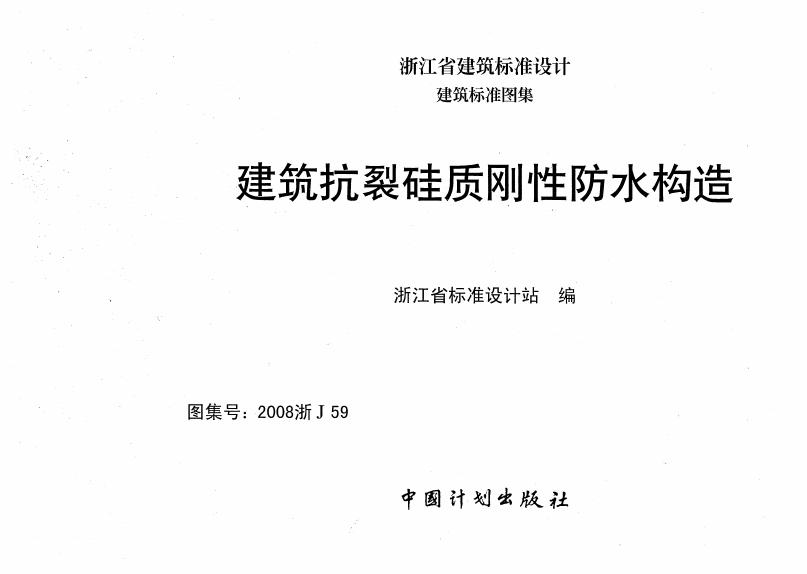 2008浙J59 标准预览