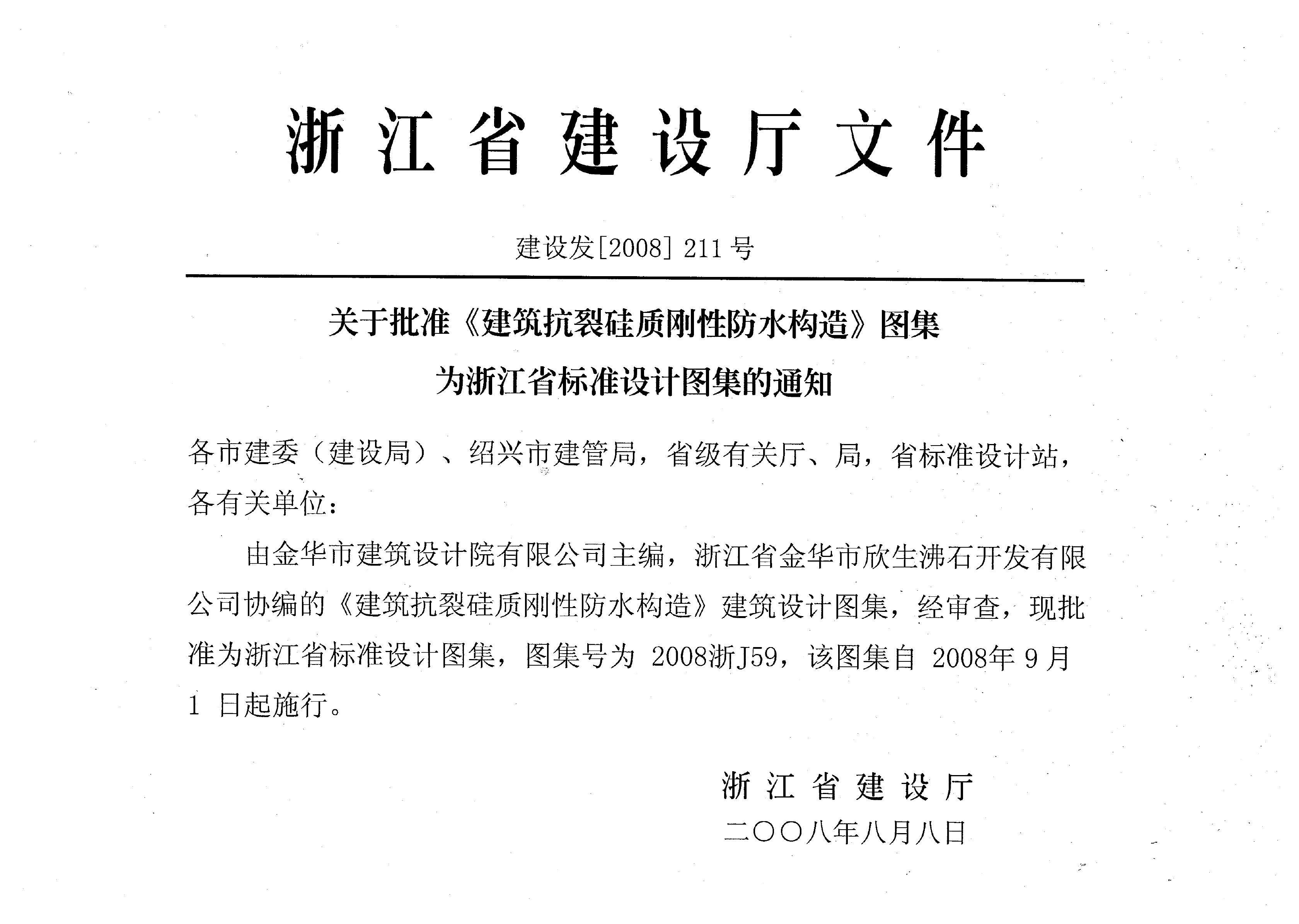 2008浙J59 标准预览