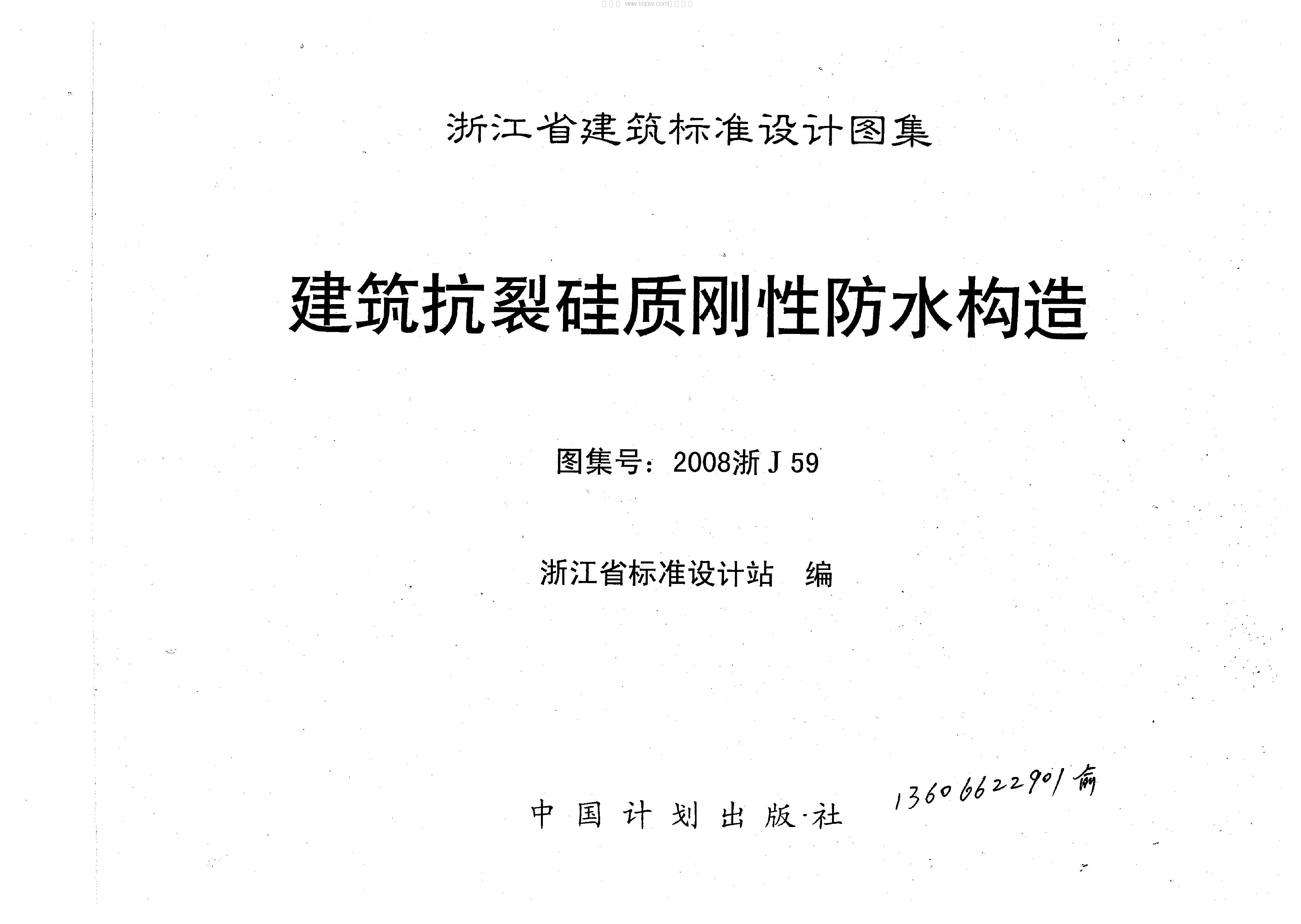 2008浙J59 标准预览