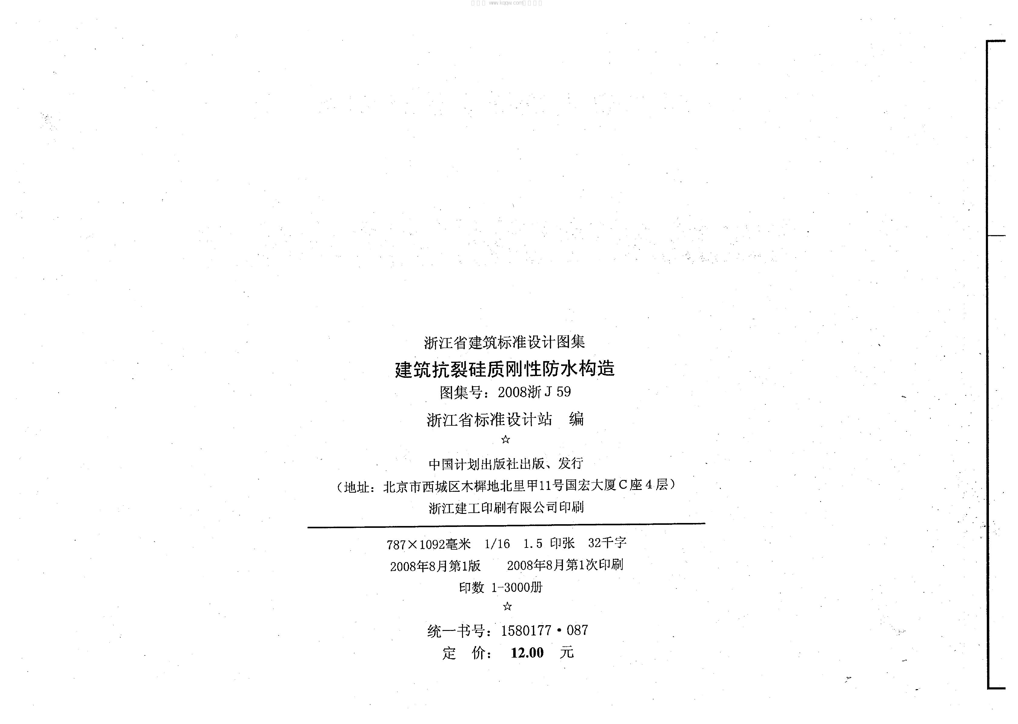 2008浙J59 标准预览