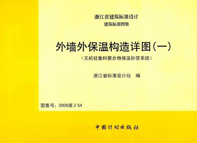 2009浙J54 标准预览