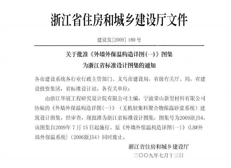 2009浙J54 标准预览