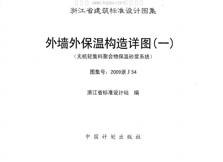 2009浙J54 标准预览