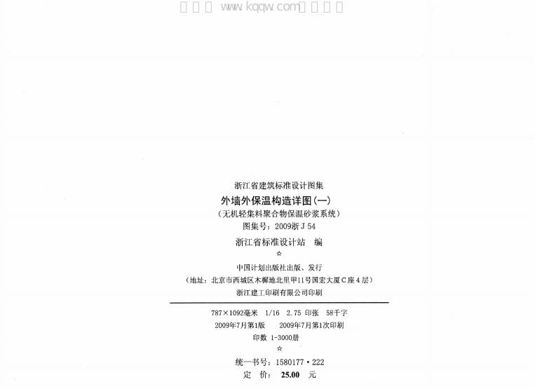 2009浙J54 标准预览