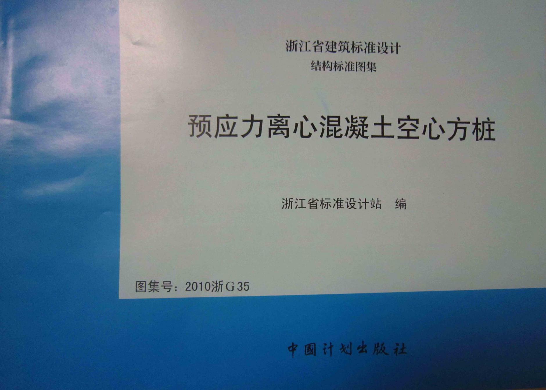 2010浙G35 标准预览