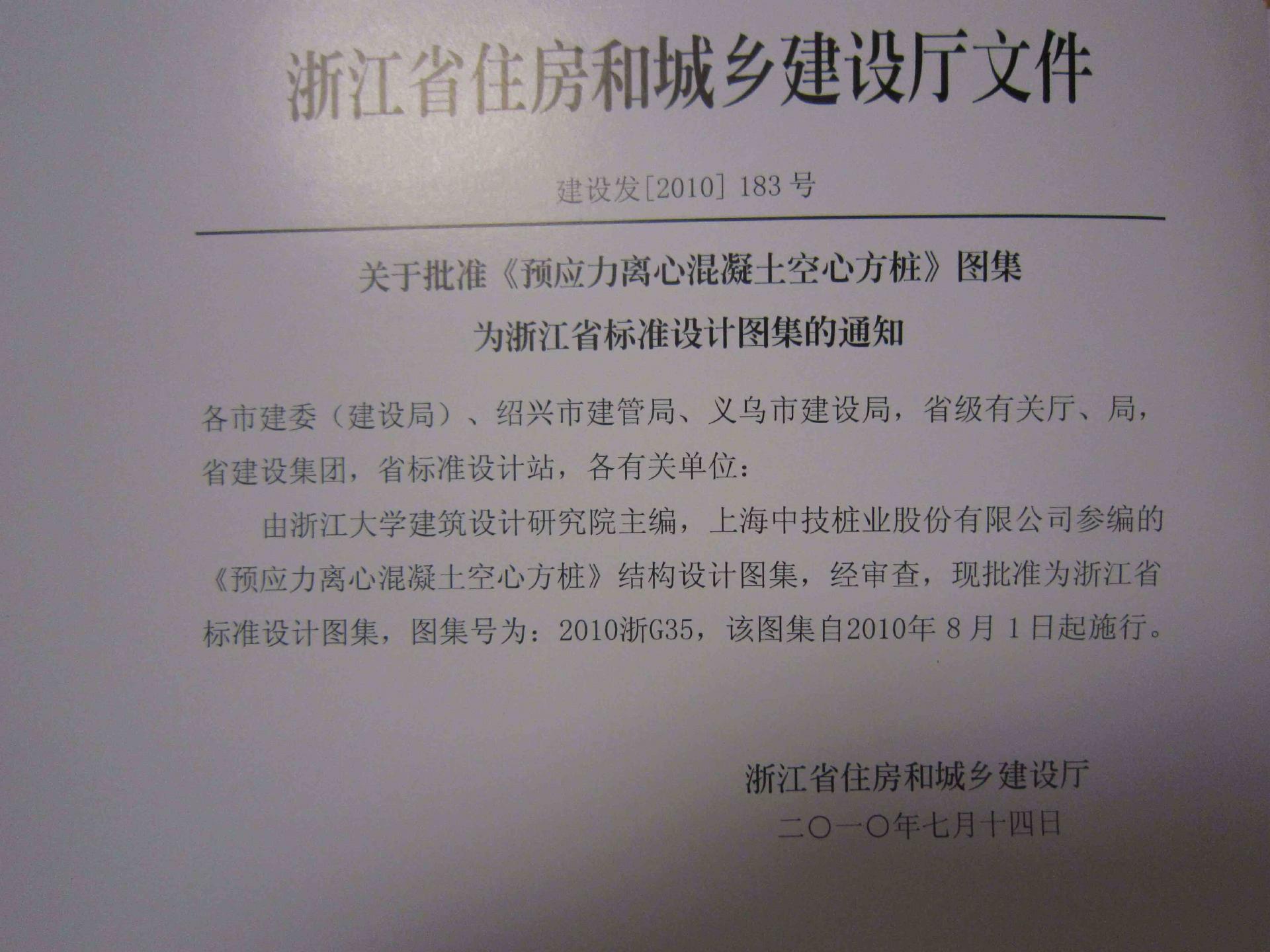 2010浙G35 标准预览