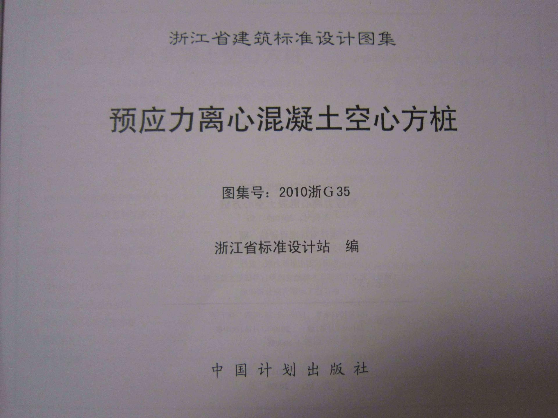 2010浙G35 标准预览
