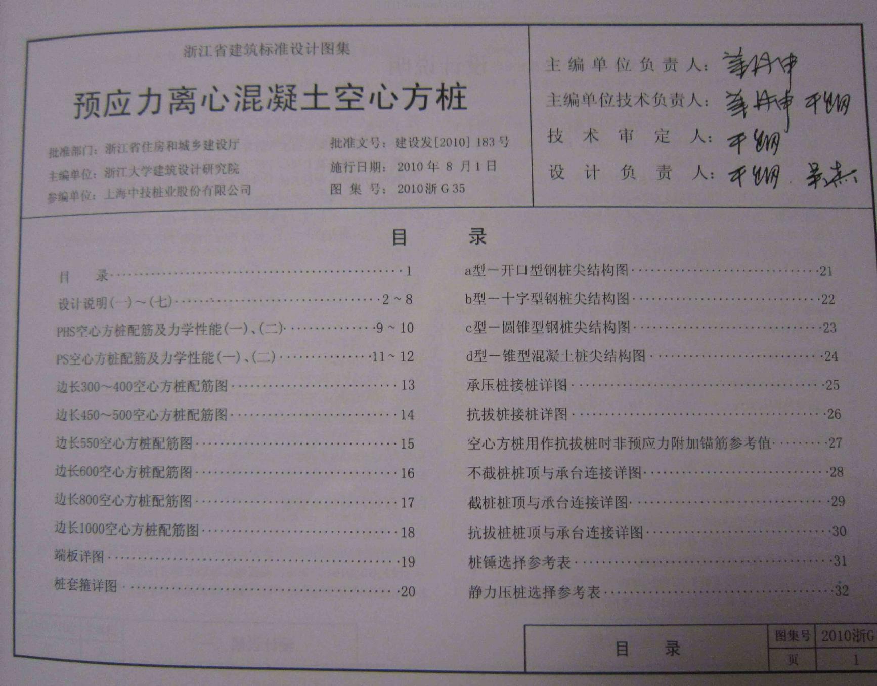 2010浙G35 标准预览