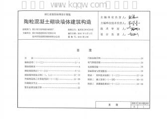 2010浙J60 标准预览