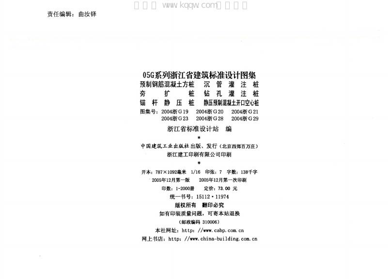 2004浙G19、2004浙G20、2004浙G21、2004浙G23、2004浙G28、2004浙G29 标准预览